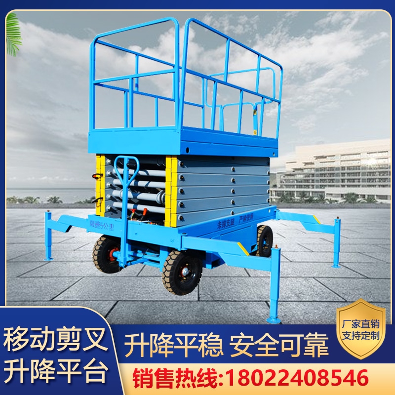 移動剪叉升降平臺 移動剪叉升降平臺